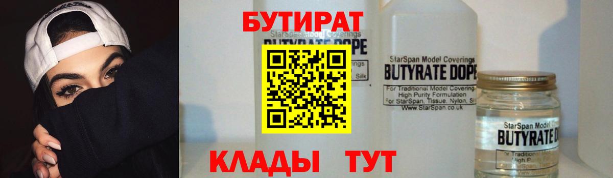 Бутират бутандиол Чапаевск