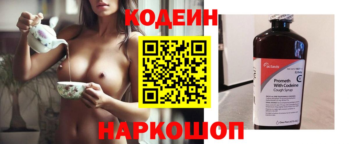 Чапаевск  Кодеин напиток Lean (лин)  Вход с VPN 