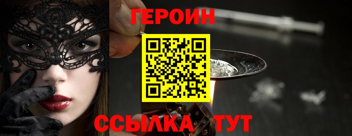 Героин  Вход с VPN  Чапаевск  Героин герыч 