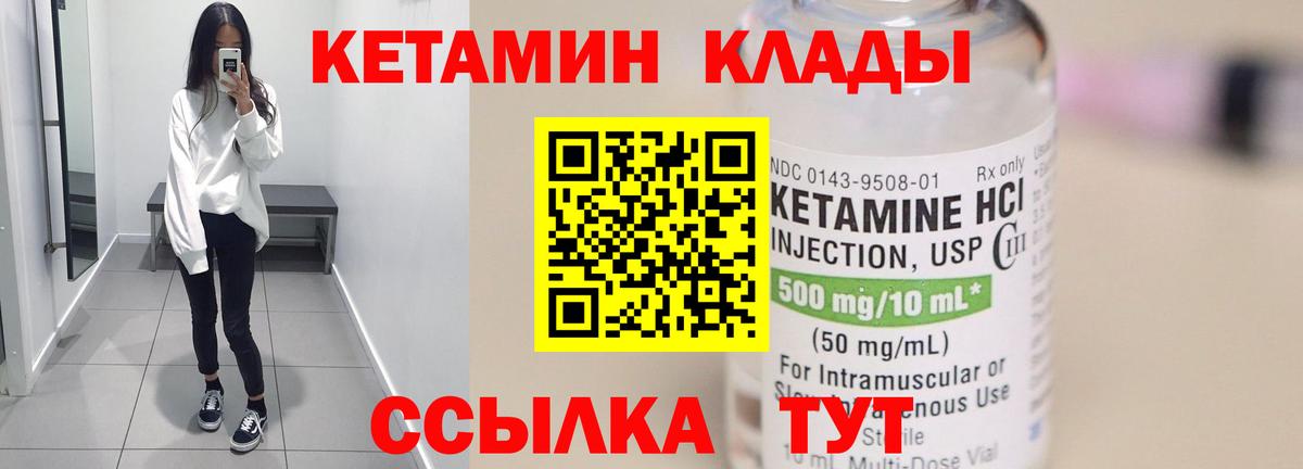 КЕТАМИН VHQ Чапаевск