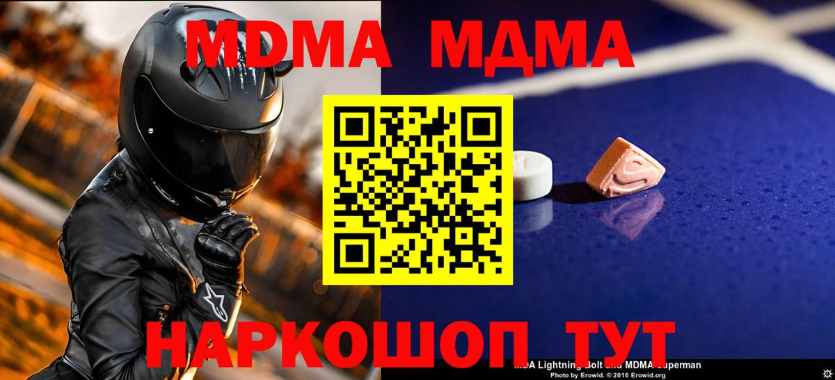 МДМА Molly  МДМА молли  Вход с VPN  Чапаевск 
