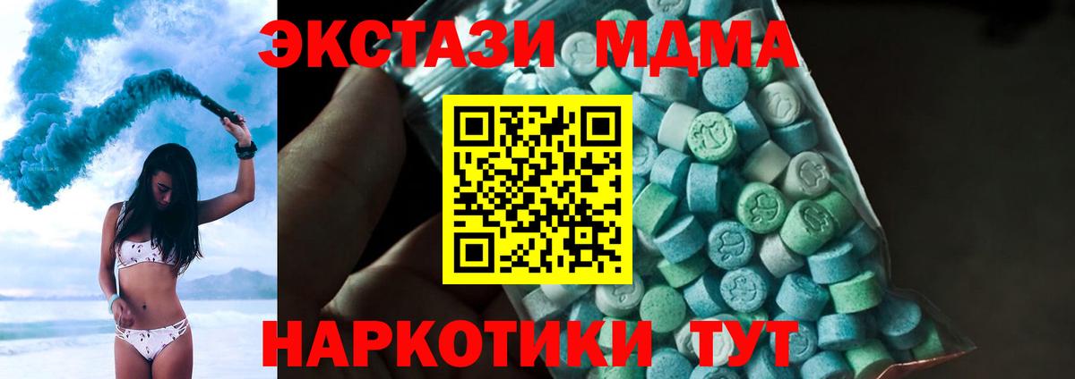 MDMA кристаллы Чапаевск