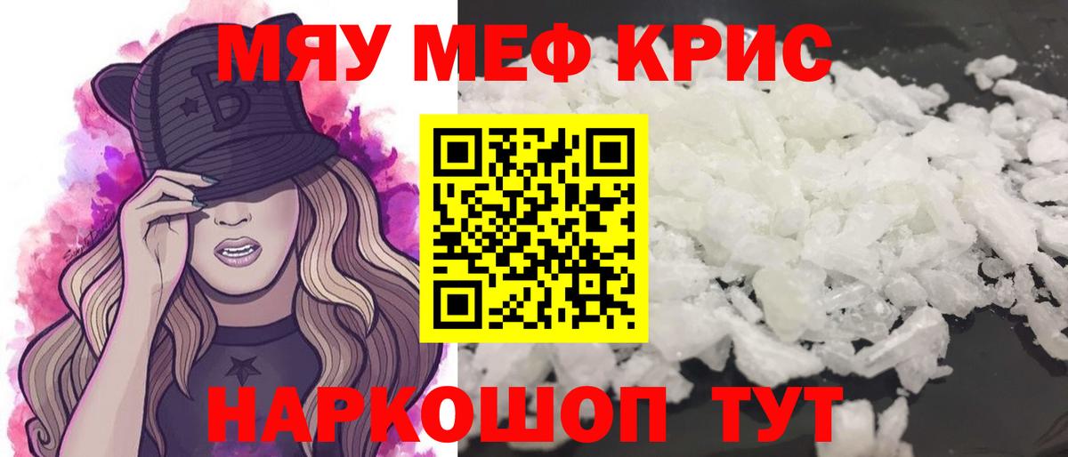 МЯУ-МЯУ 4 MMC  Меф кристаллы  Чапаевск  МЯУ-МЯУ  Вход с VPN  МЯУ-МЯУ 